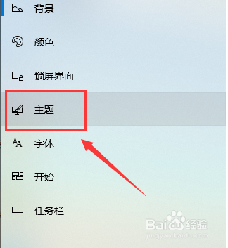 Win10电脑主题图片如何查找