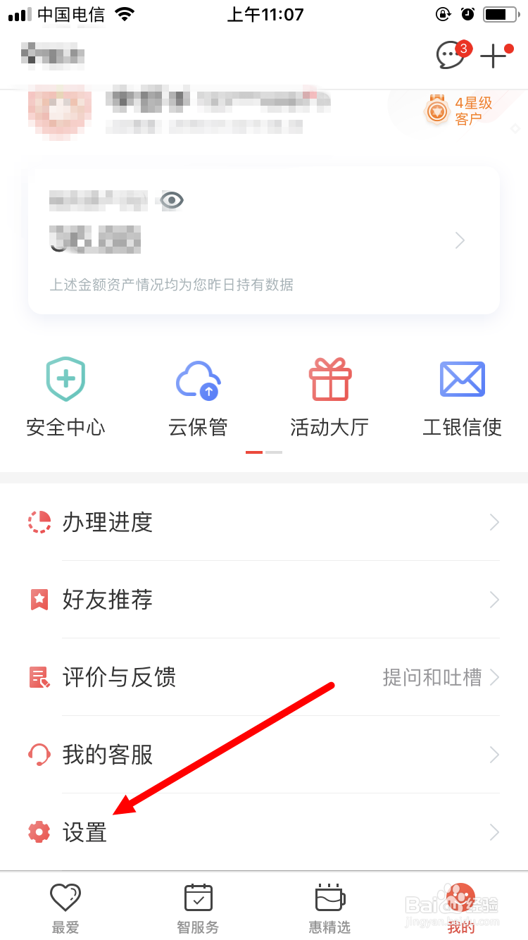关闭使用微信账号登录工商银行手机银行功能