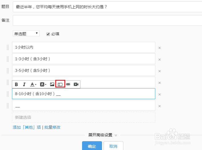 编辑腾讯问卷-题目编辑