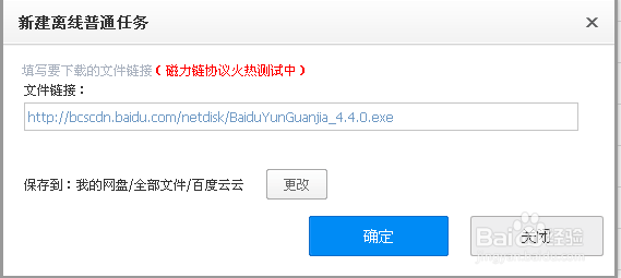 正确使用百度云web版离线下载工具（秒下）