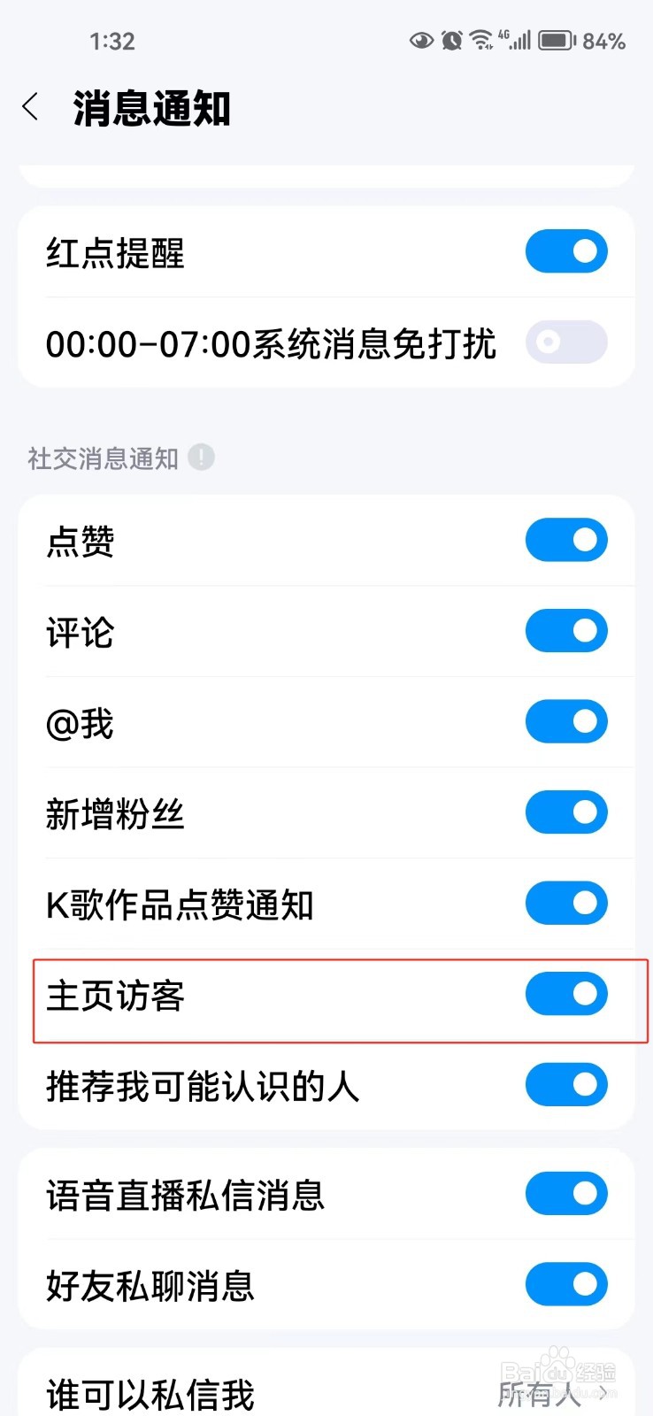 怎样关闭酷狗音乐中的主页访客