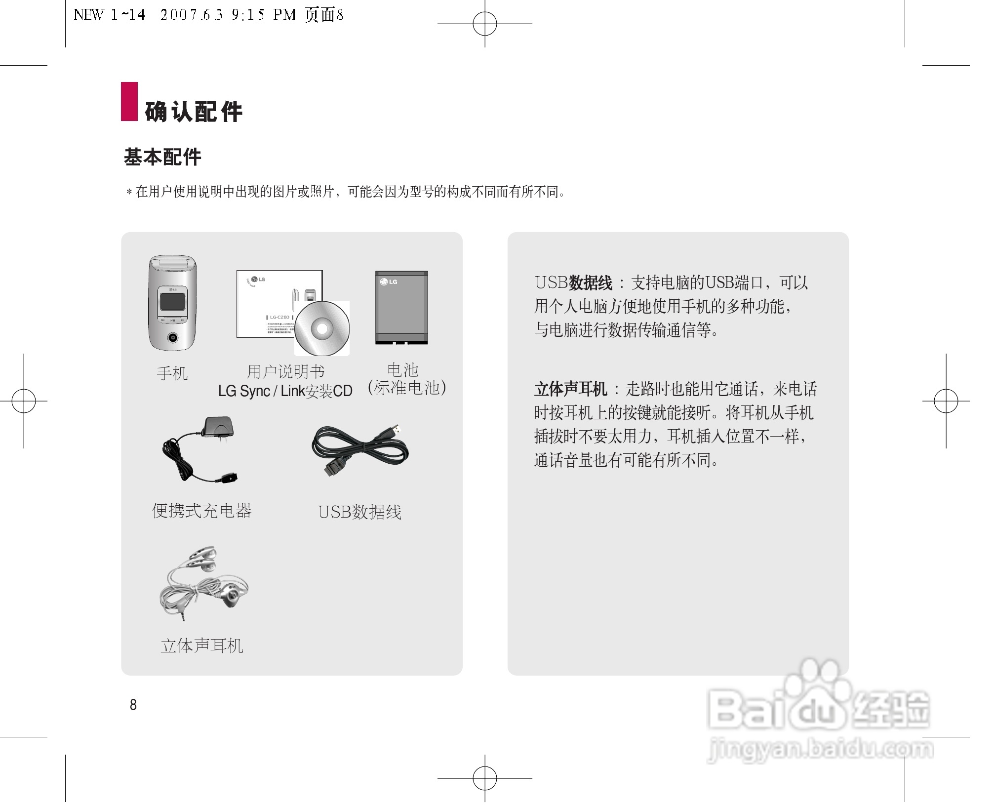 乐金手机LGC280型使用说明书:[1]