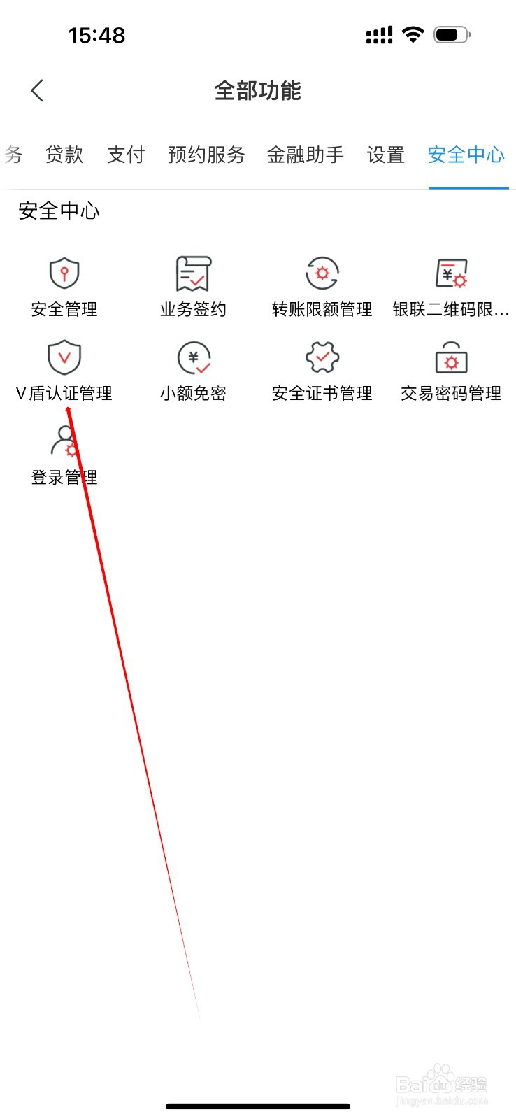 湖南农信怎么查看V盾认证管理