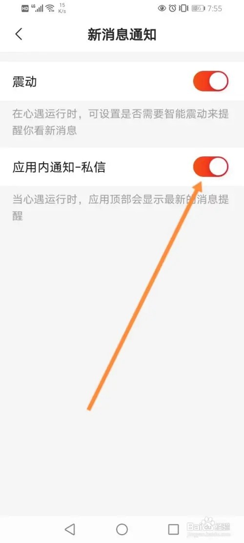 心遇如何设置不接收私信