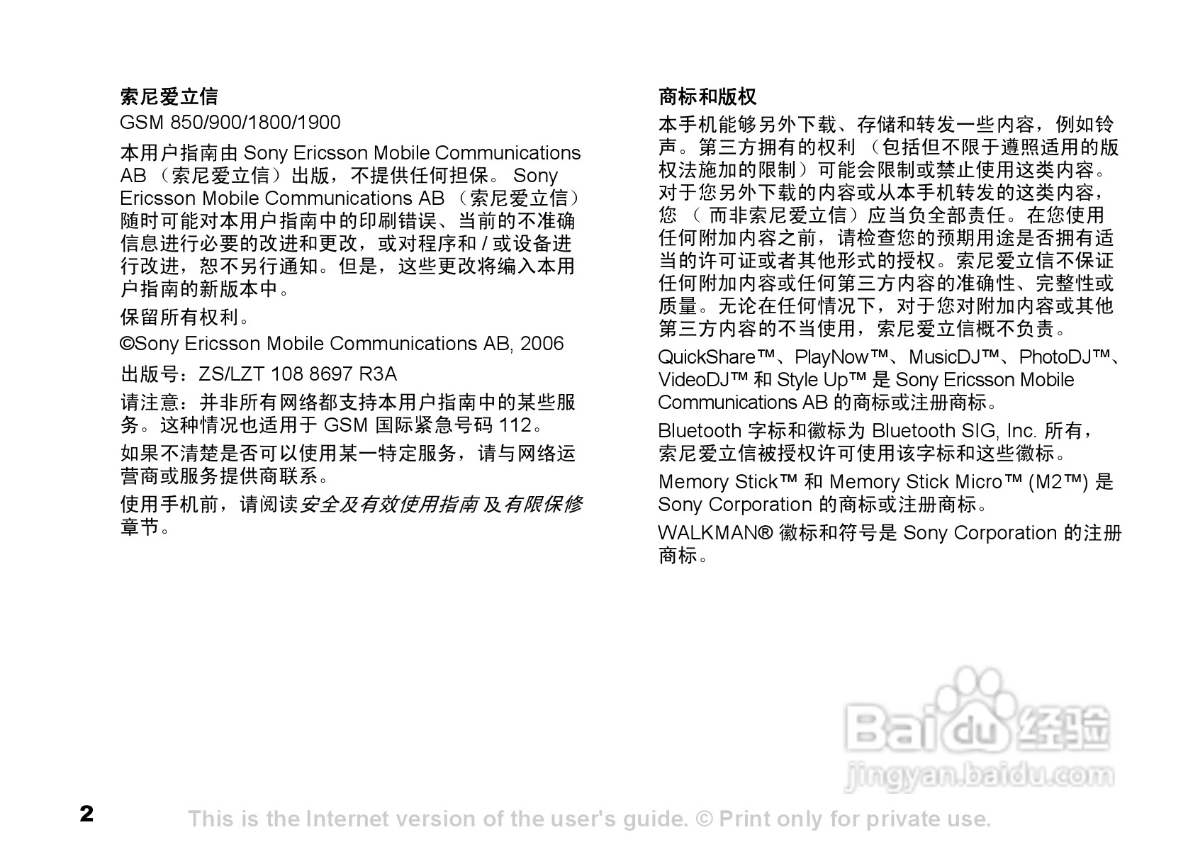索尼爱立信W300C手机使用说明书:[1]