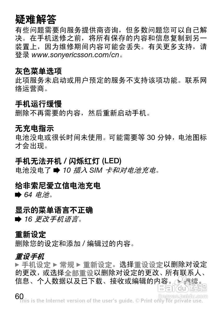 索尼爱立信W200C手机使用说明书:[7]