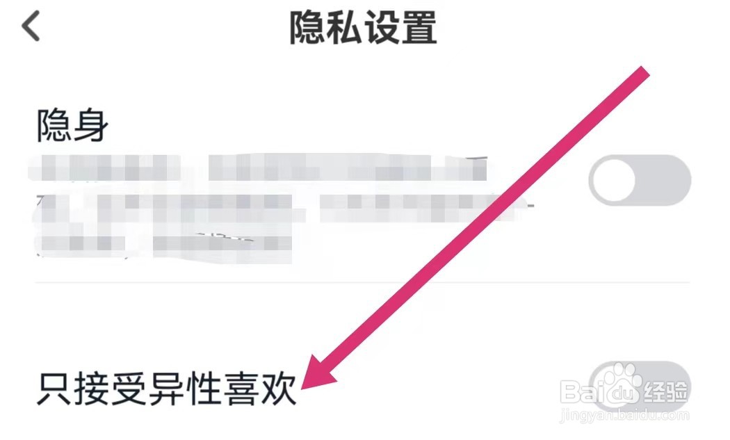 青藤之恋APP如何开启只接受异性喜欢