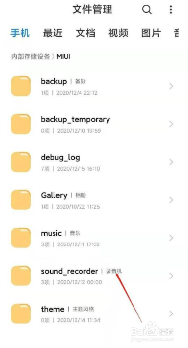 小米手机怎么查看通话录音