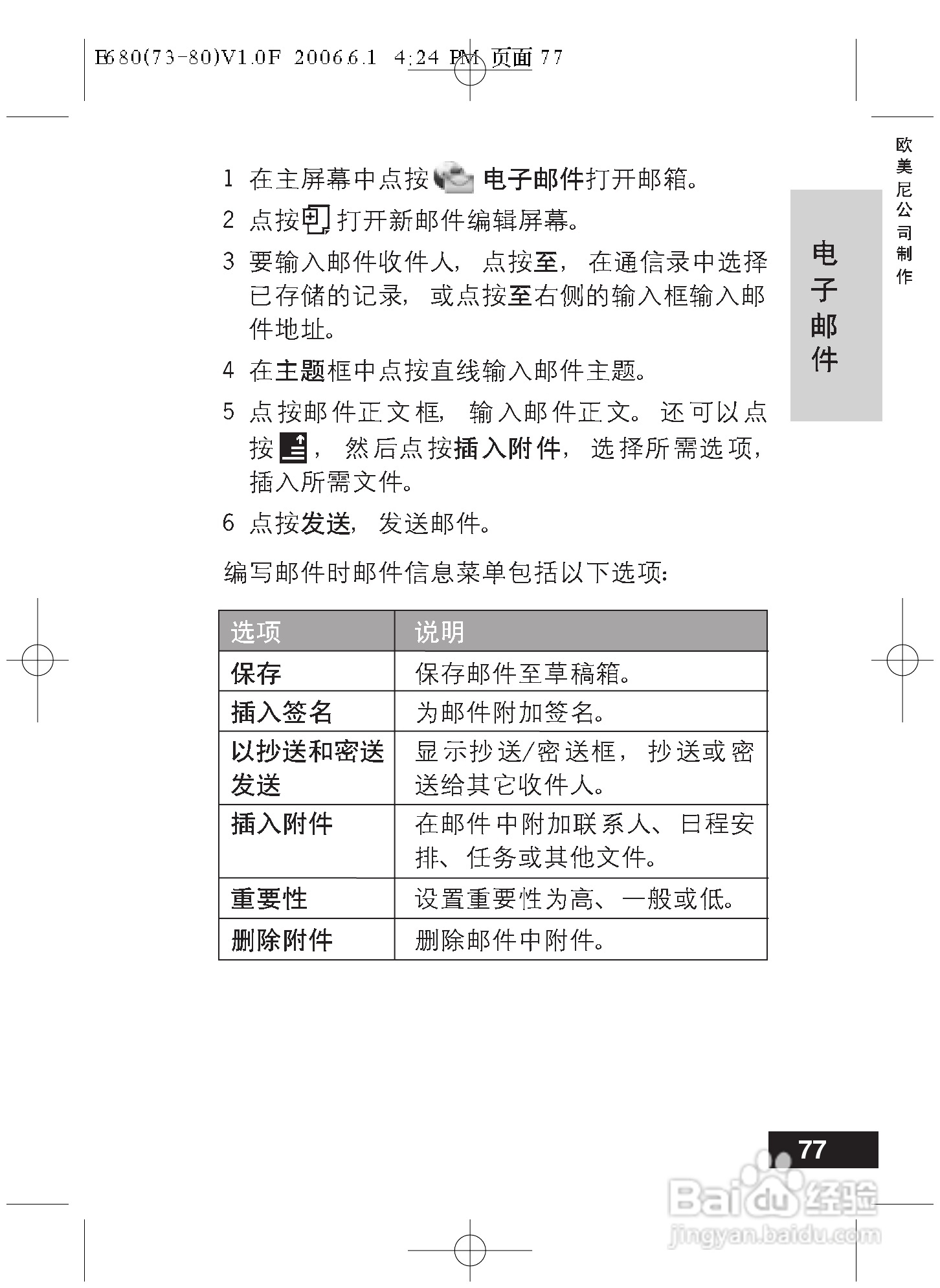 摩托罗拉E680手机使用说明书:[8]