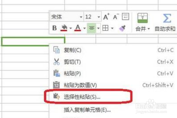 wps表格怎么在复制内容时选择匹配格式?