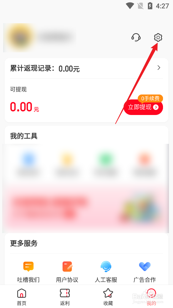 省钱快报APP怎么检测软件升级
