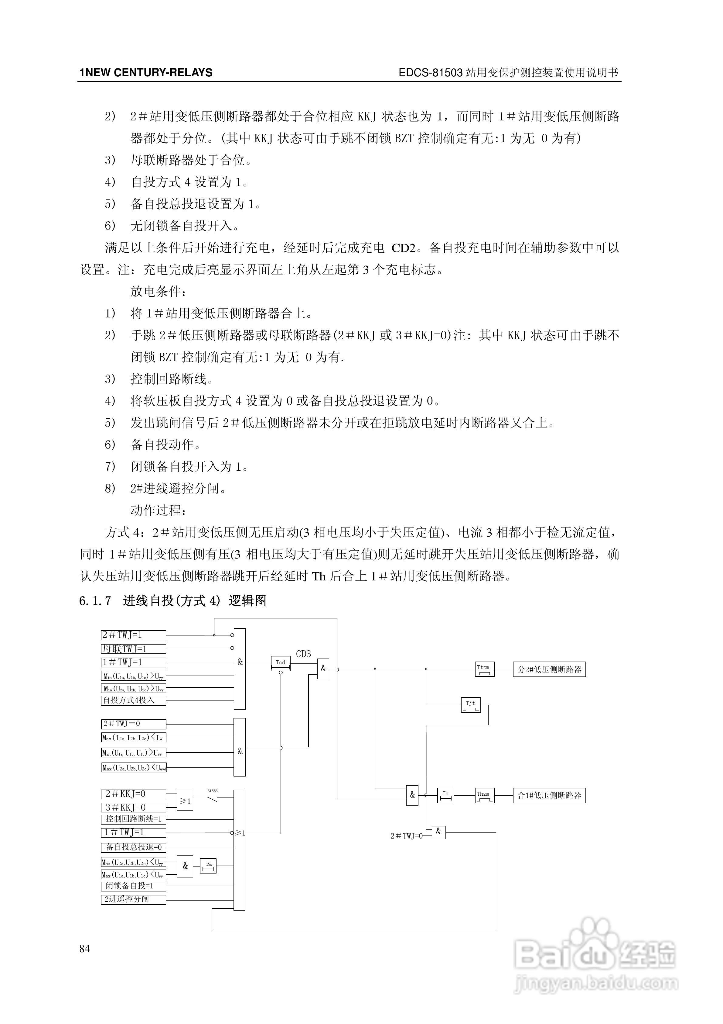 新世纪EDCS-81503站用变保护测控装置说明书:[9]