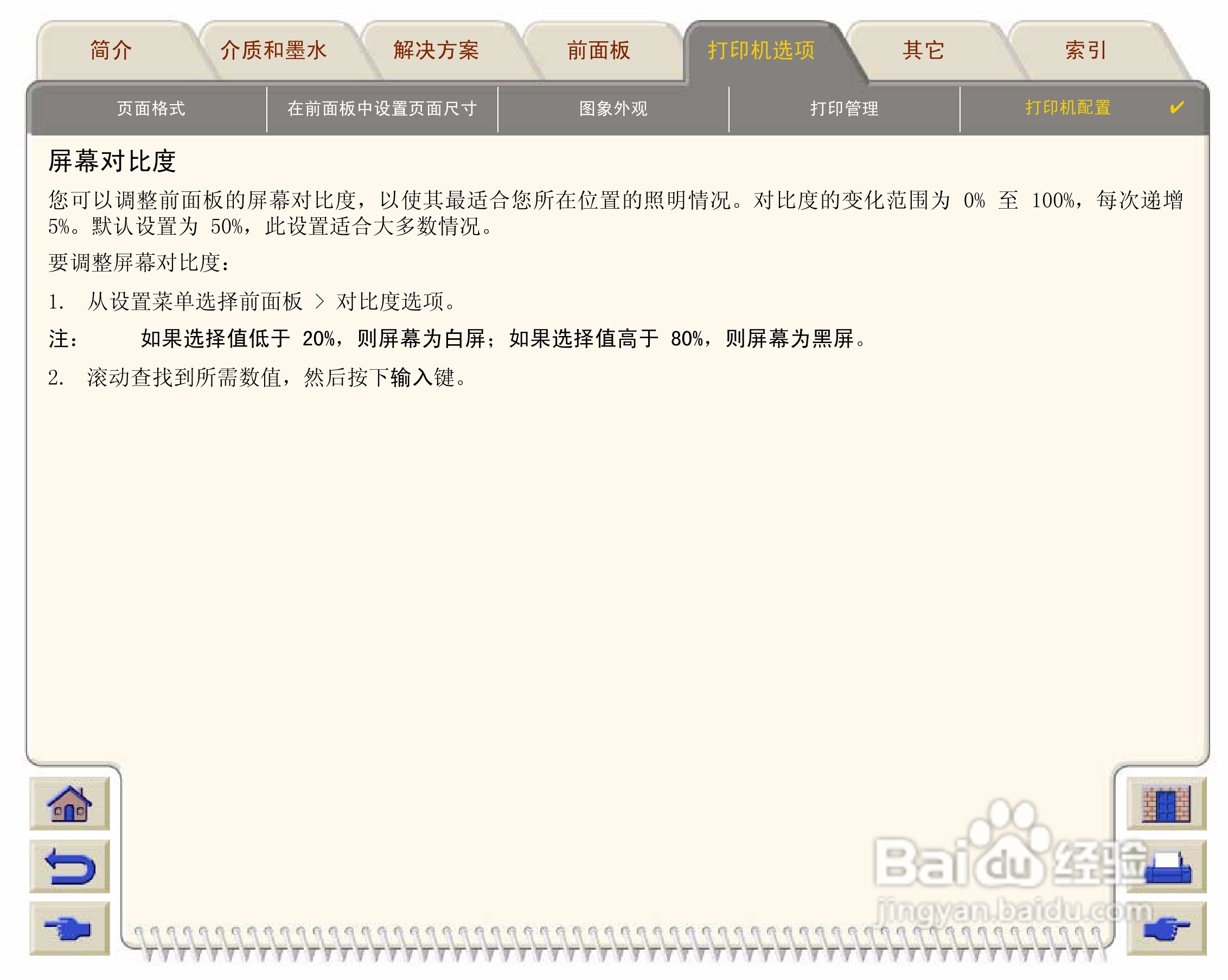 惠普Designjet 500打印机使用说明书:[18]