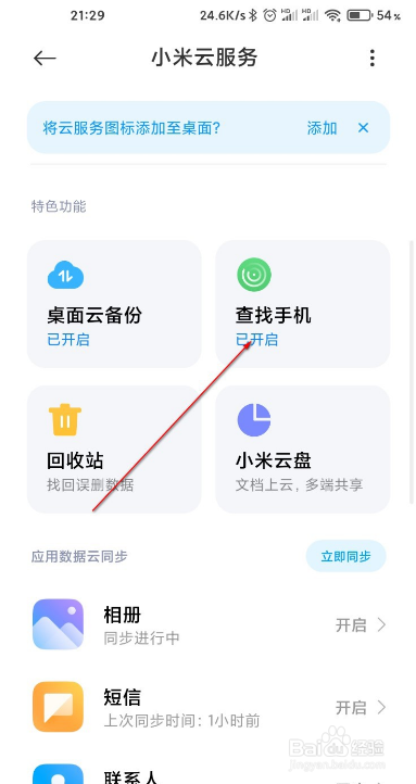 小米手机如何关闭查找手机