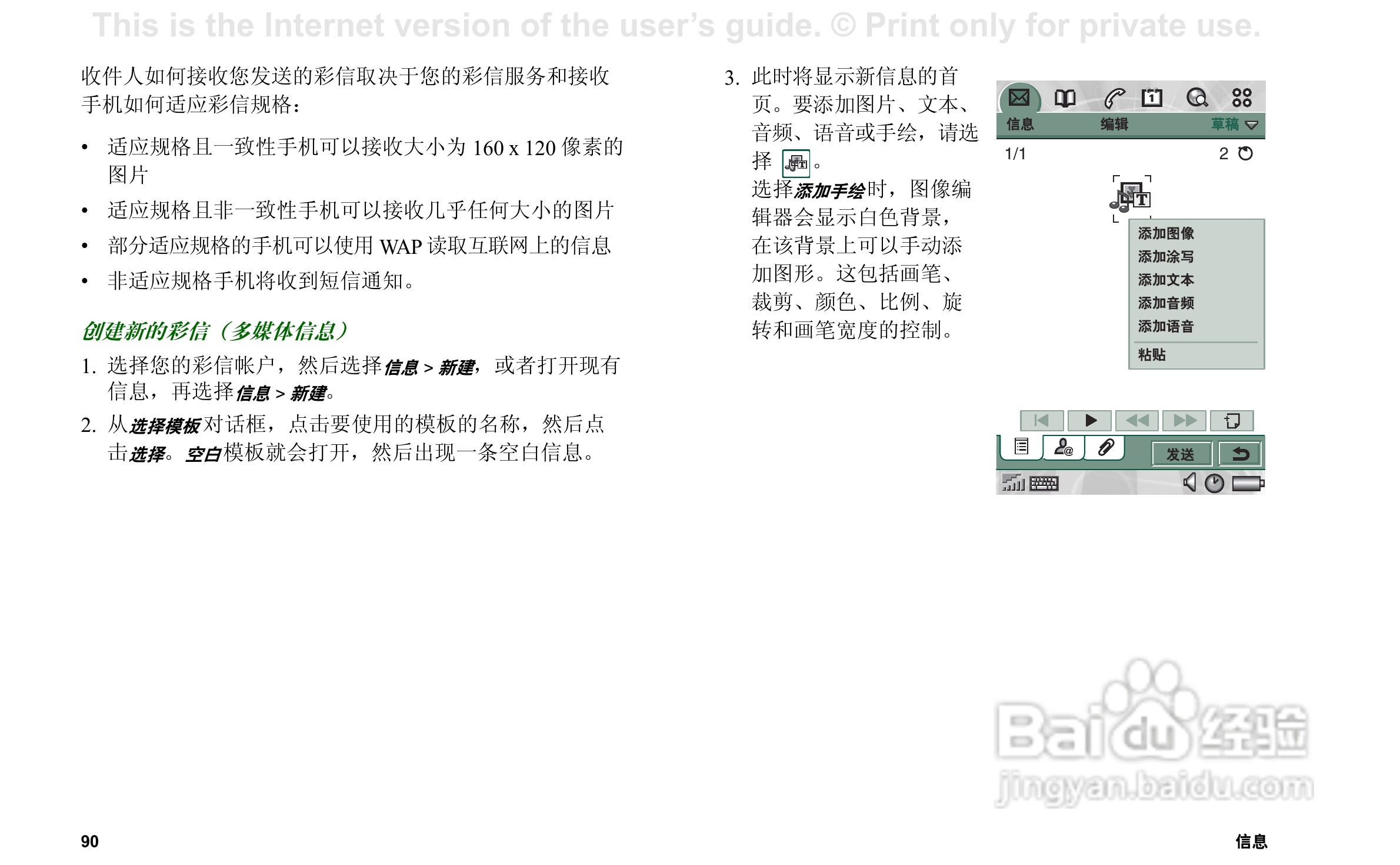 索尼爱立信P800手机使用说明书:[9]