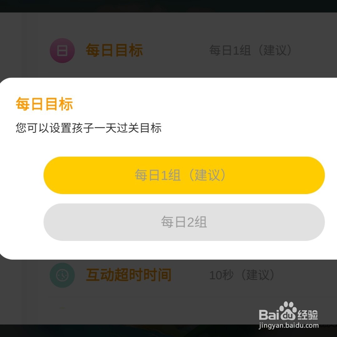 悟空识字的每日目标在哪设置