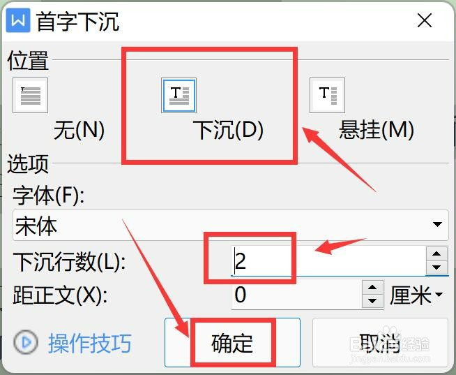 word怎么给段落添加首字下沉效果