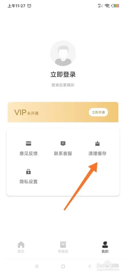 爱修图如何清除缓存