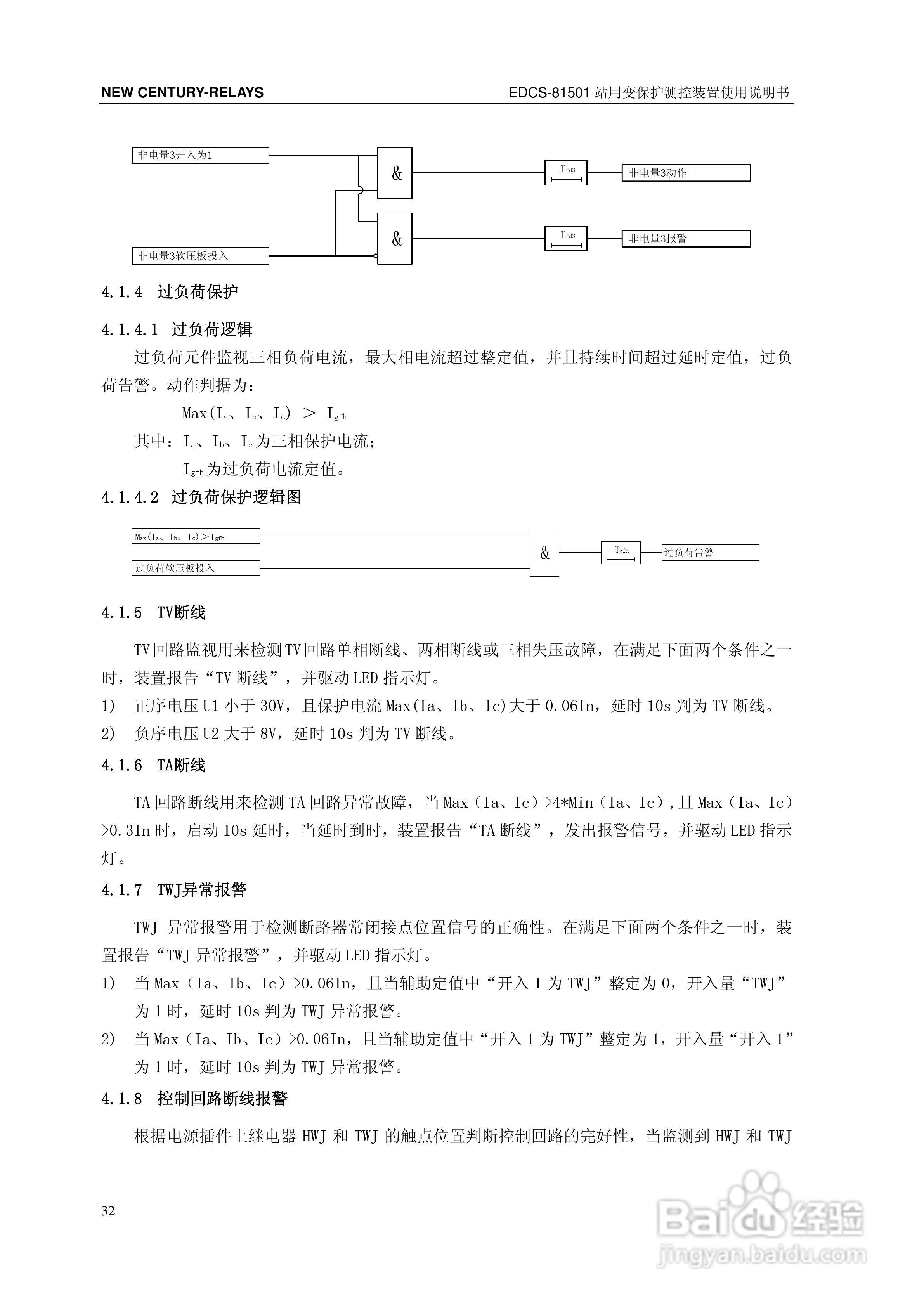 新世纪EDCS-81503站用变保护测控装置说明书:[4]