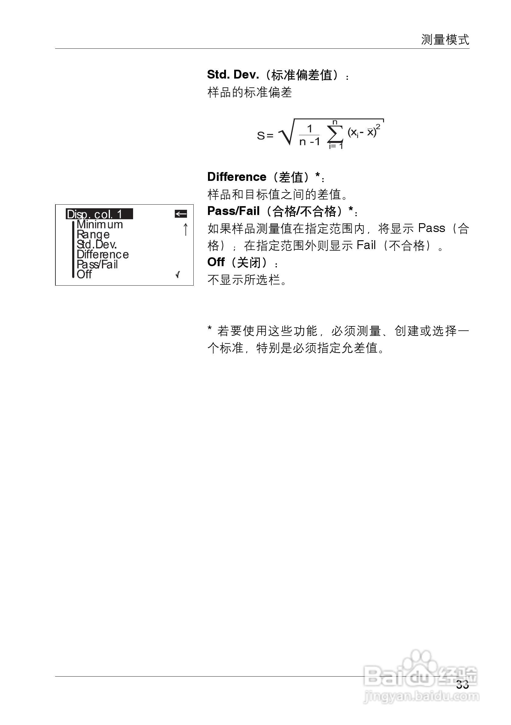柯尼卡美能达光泽度计MG-268PLUS使用说明书:[4]