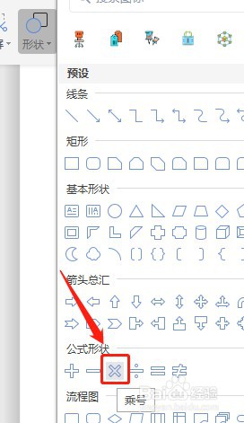 Word文档怎么让插入的乘号没有填充颜色