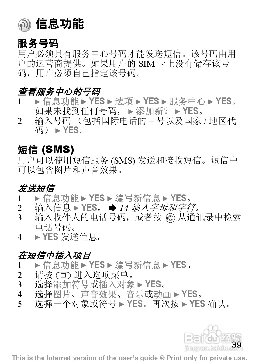 索尼爱立信J200C手机使用说明书:[5]