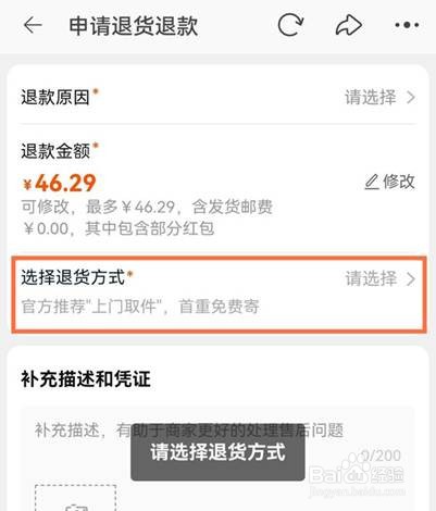 淘宝退款退货怎样上门取件