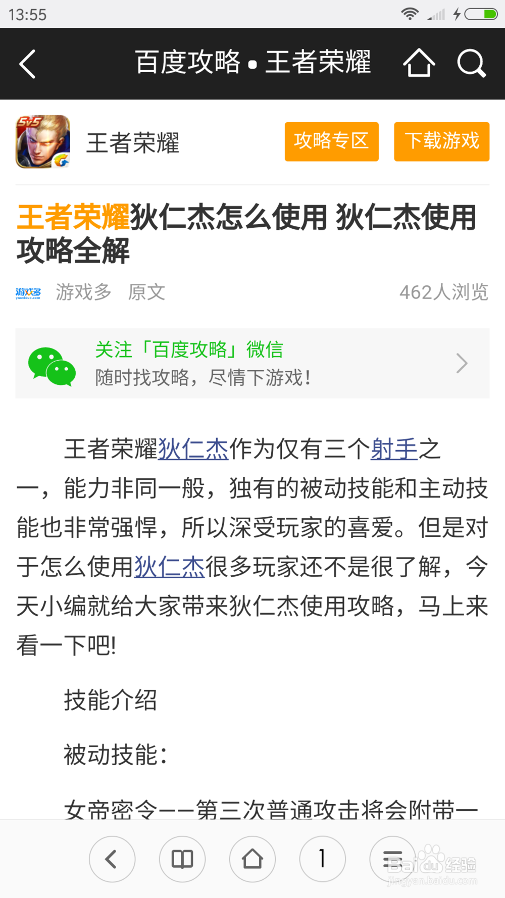 王者荣耀狄仁杰攻略