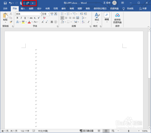 如何将word导入成多页PPT
