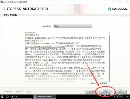 Autodesk AutoCAD 2019安装教程步骤