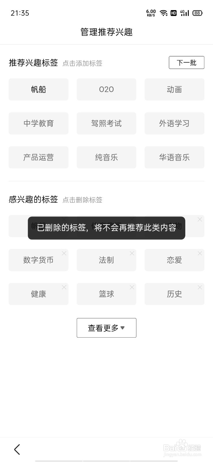 百度APP如何设置兴趣方向