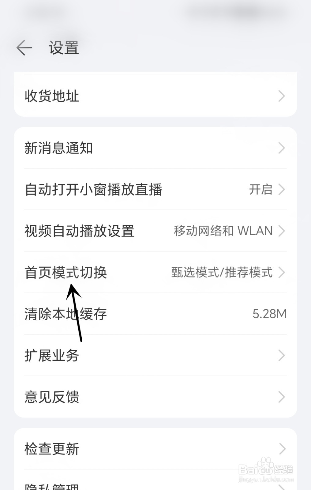 荣耀商城怎么进行首页模式切换