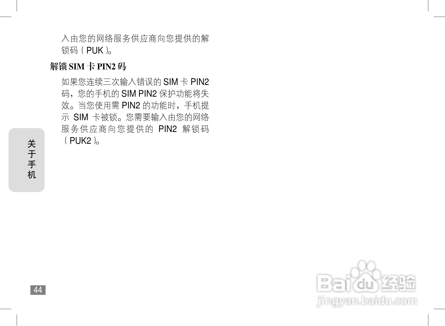 摩托罗拉A1600手机使用说明书:[5]