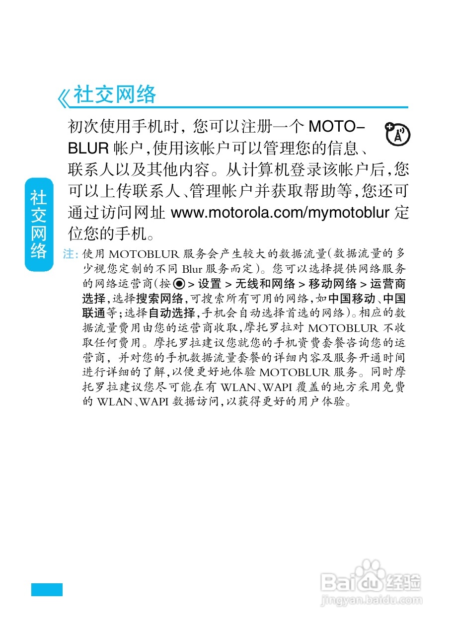 摩托罗拉ME722手机使用说明书:[3]