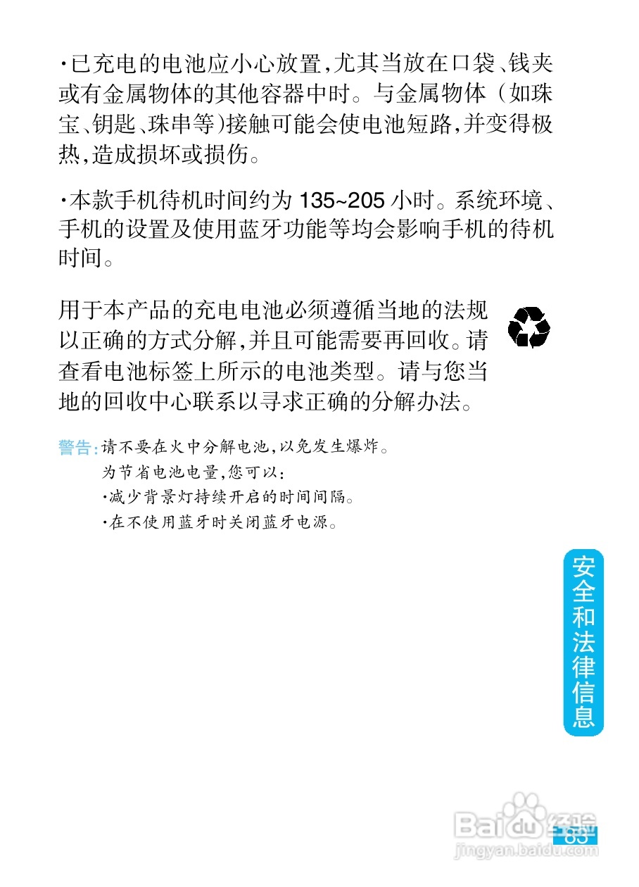 摩托罗拉ME722手机使用说明书:[9]