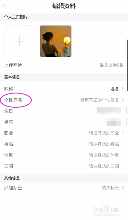 米线直播如何修改个性签名