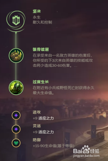 LOL英雄联盟S8赛季暗裔剑魔符文（天赋）
