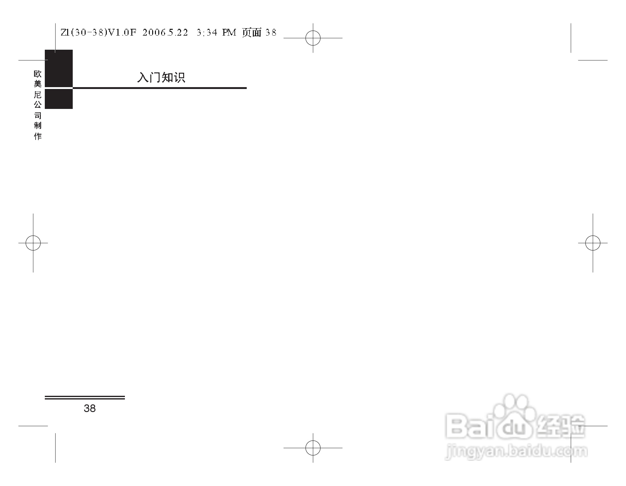 摩托罗拉Z1手机使用说明书:[4]