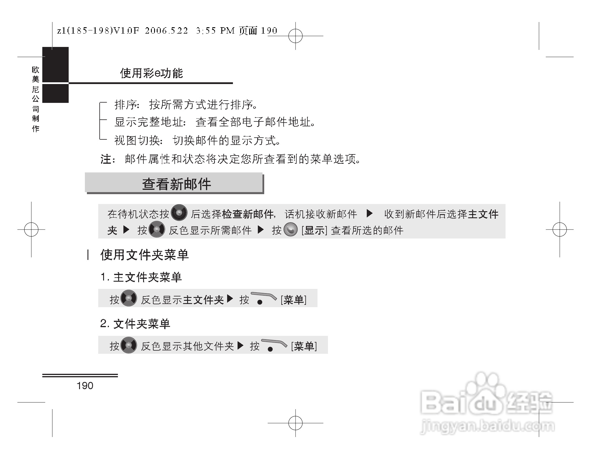 摩托罗拉Z1手机使用说明书:[20]