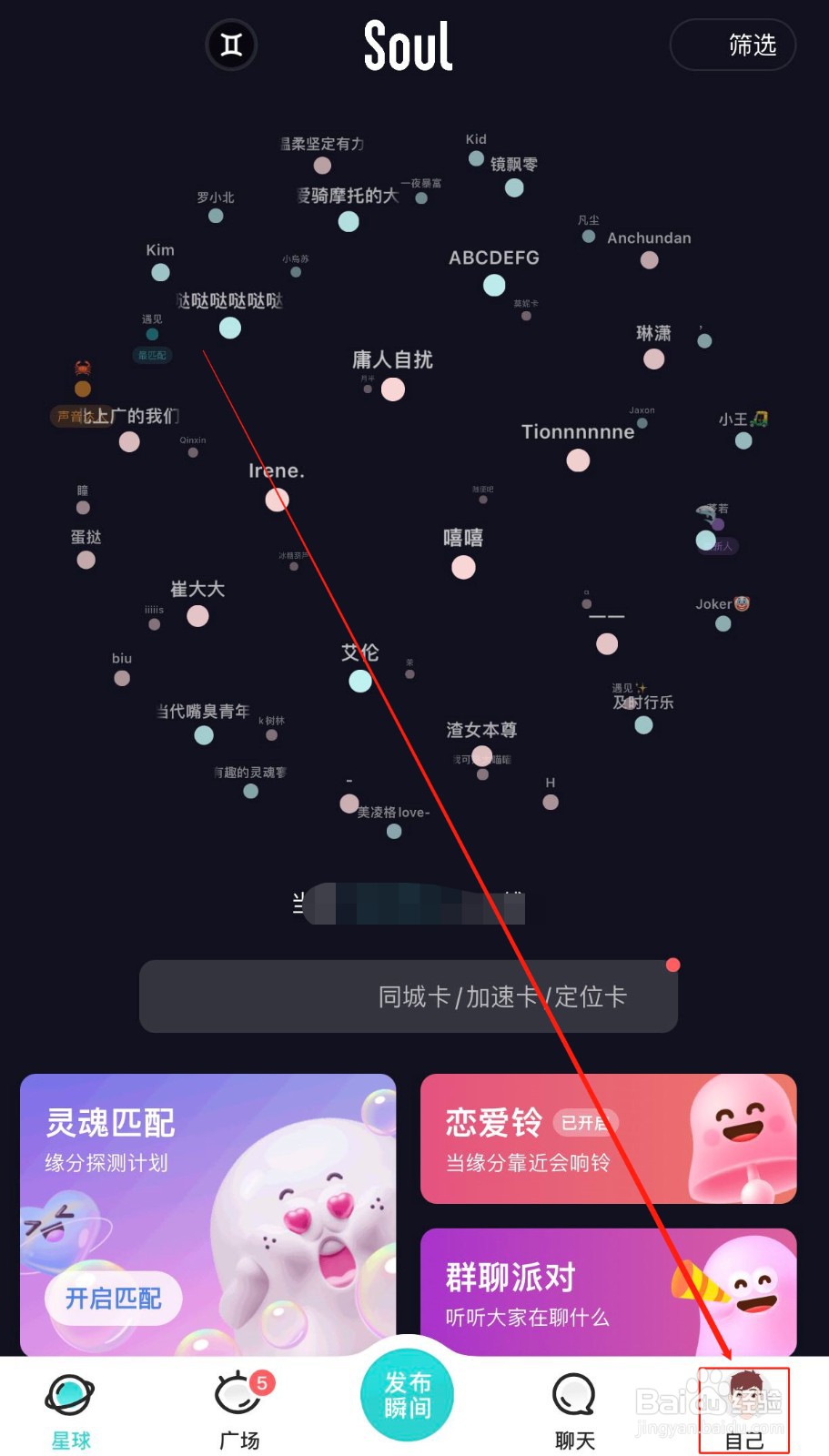 Soul软件如何注销账号