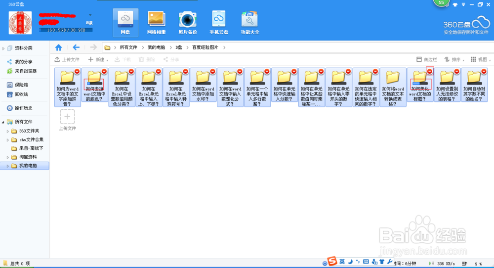 如何上传文件夹到360云盘?