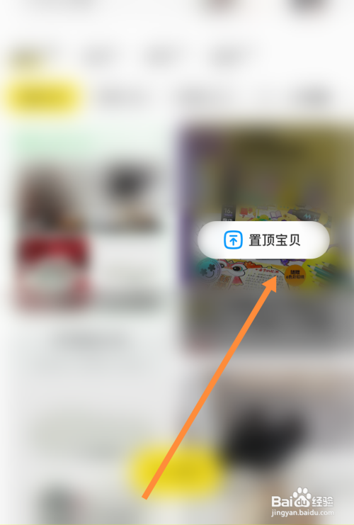 如何查看闲鱼置顶宝贝