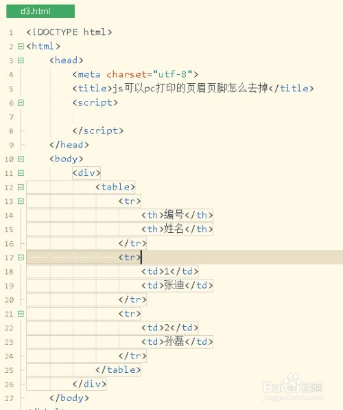Js可以pc打印的页眉页脚怎么去掉 百度经验 Js可以pc打印的页眉页脚怎么去掉 百度经验