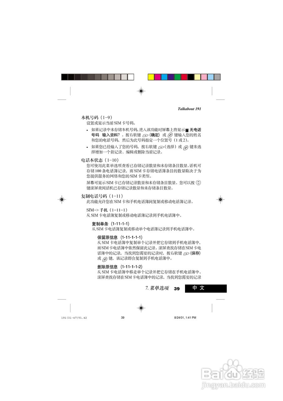 摩托罗拉T191手机使用说明书:[5]