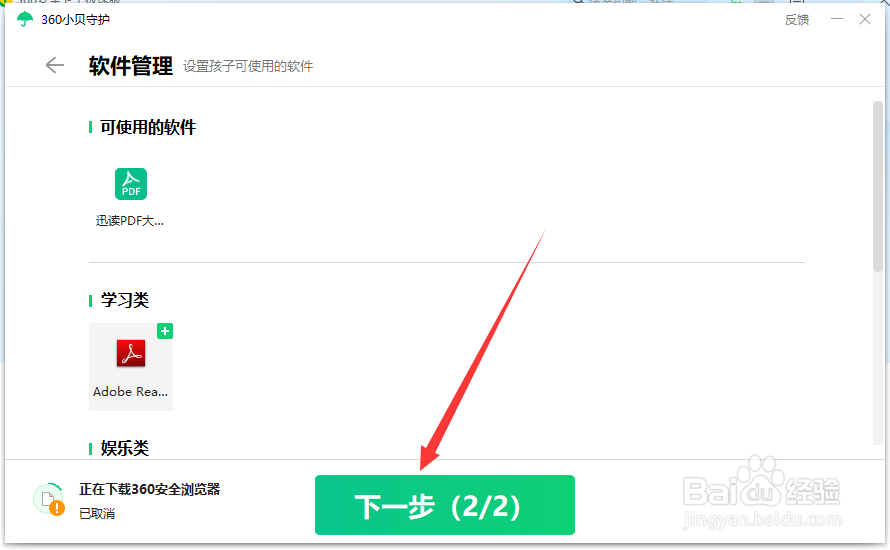 360安全卫士如何打开青少年模式?