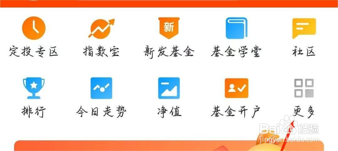 天天基金如何快速查看条件选基