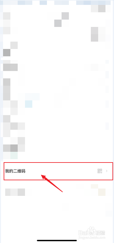 百度网盘如何展示自己的二维码