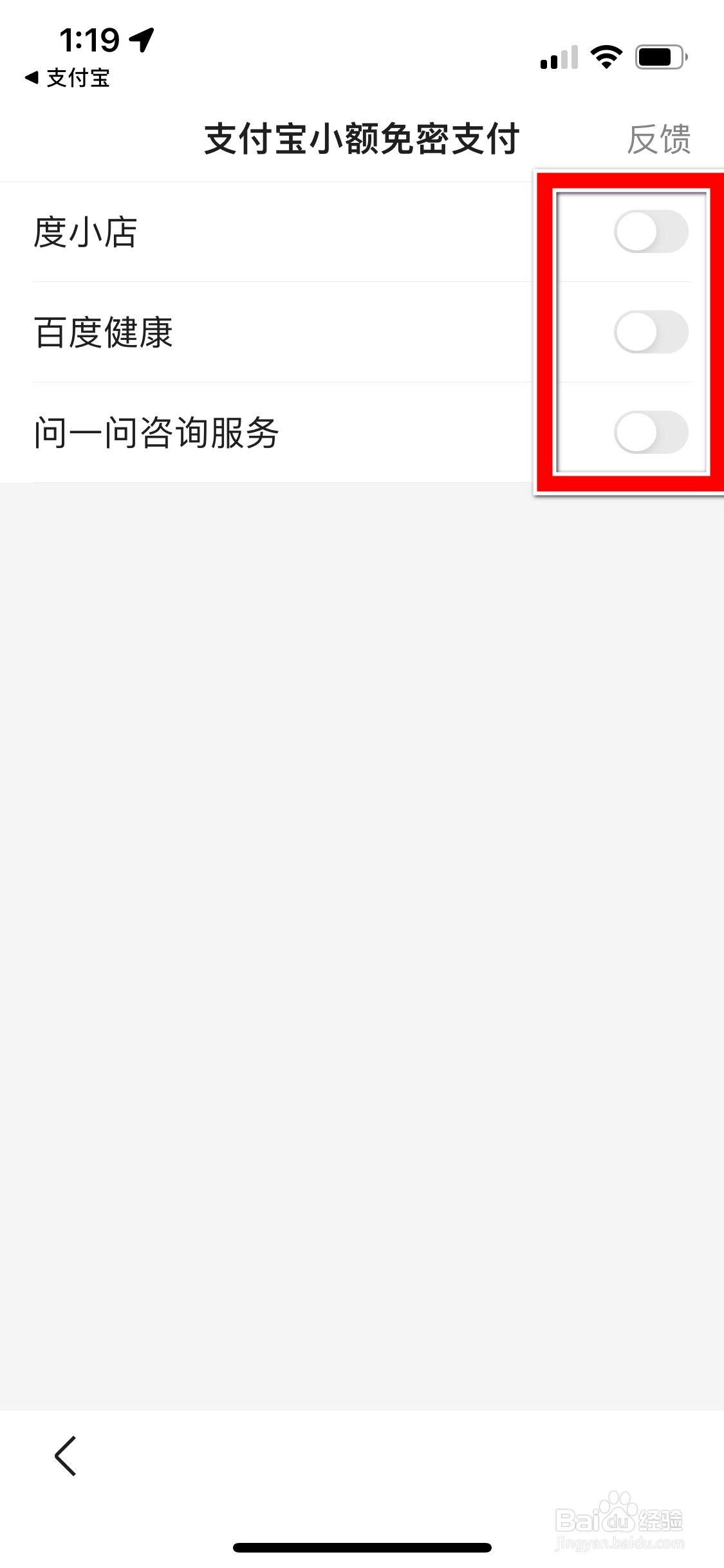 百度怎么关闭小额免密支付功能