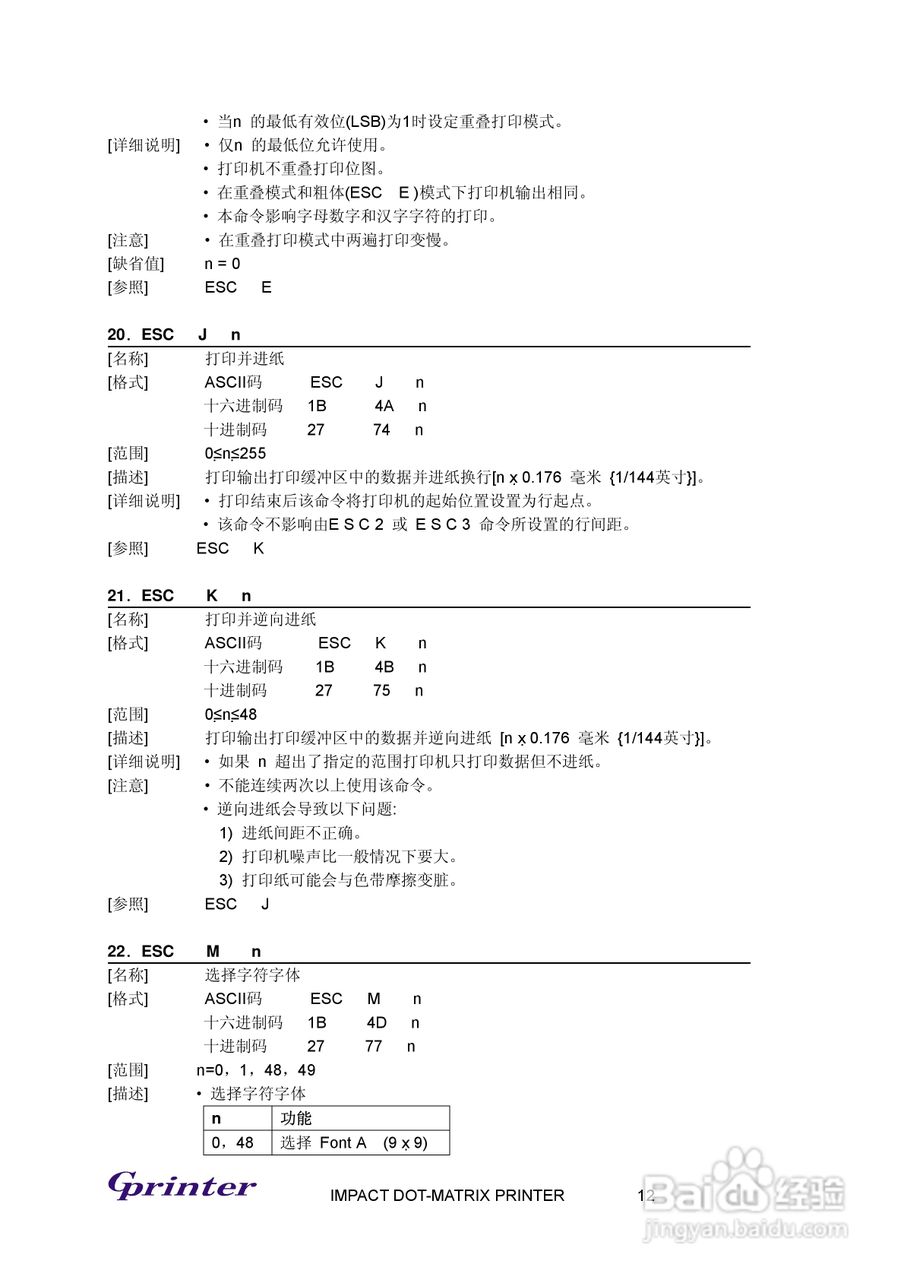 Gprinter撞击点阵式打印机GP-7635K说明书:[2]