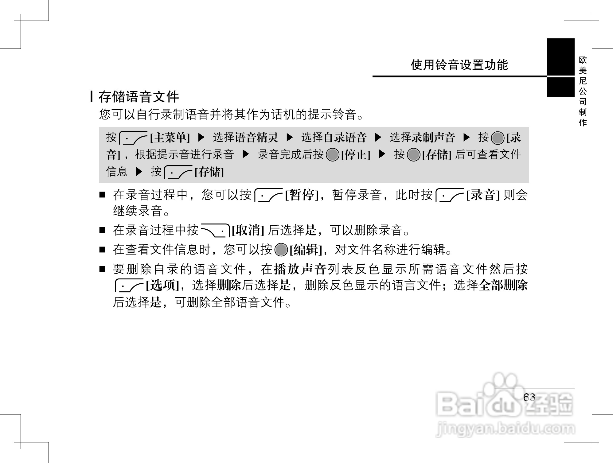 摩托罗拉K2手机使用说明书:[7]